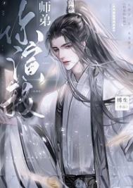 我师弟怎么会是绿茶35